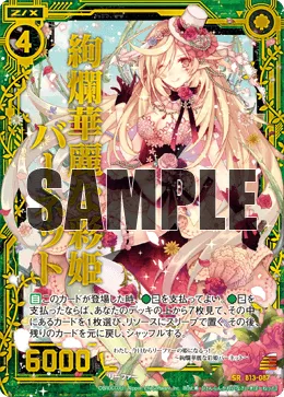 絢爛華麗な彩姫バーネット