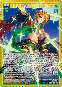 信念を貫く主従の約束 千歳