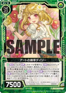 アートの萌芽デイジー