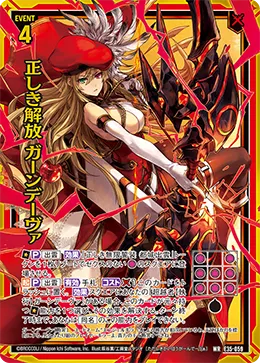正しき解放 ガーンデーヴァ