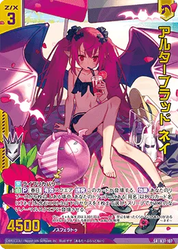 アルターブラッド ネイ
