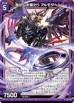 我が心を獲たり アルモタヘル