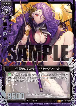 伝説のハスラー トリックショット