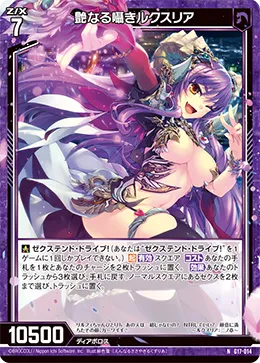 艶なる囁きルクスリア
