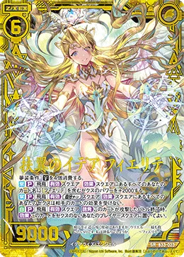 扶翼のイデア フィエリテ