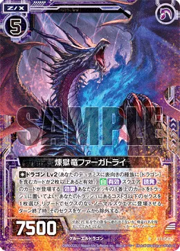 煉獄竜ファーガトライ