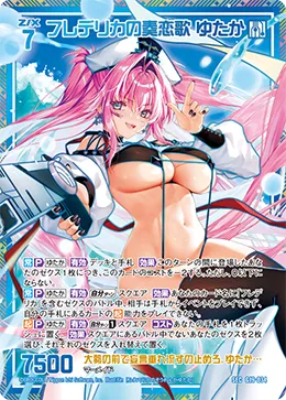 フレデリカの奏恋歌 ゆたか