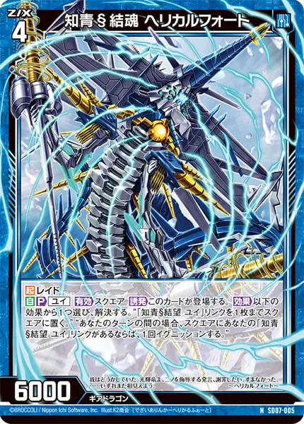 知青§結魂 ヘリカルフォート