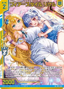 フィアースタイル リゲル