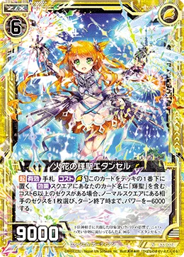 火花の輝聖エタンセル