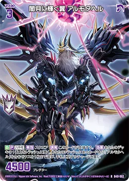 闇月に輝く翼 アルモタヘル