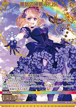 寓話の神夢 アリス