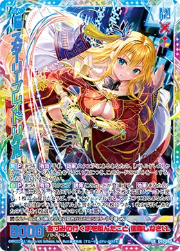 スターリーブレイド リゲル