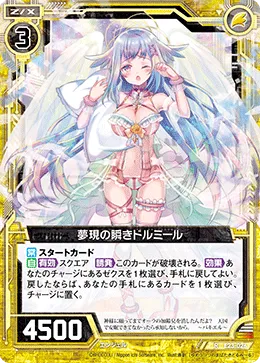 夢現の瞬きドルミール