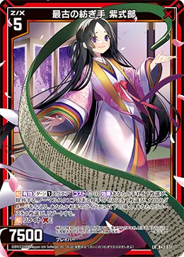 最古の紡ぎ手 紫式部