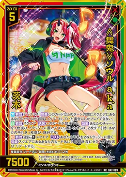 ≪舞鬼≫ソウル a.k.a 茨木