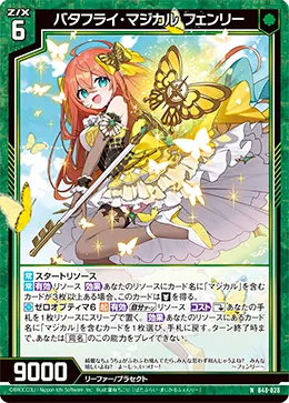 バタフライ・マジカル フェンリー
