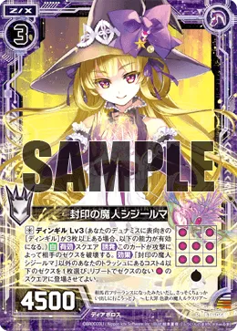 封印の魔人シジールマ