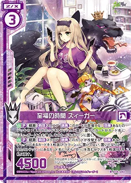 至福の時間 ズィーガー