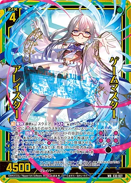 ゲームマスター アレイスター