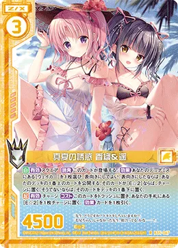 真夏の誘惑 香織＆遥
