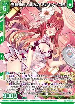 迦陵頻伽＆ほのめ 継がれゆく幻想