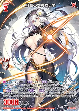 月華の女神セレネ