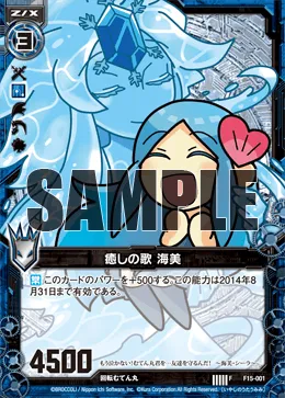 癒しの歌 海美