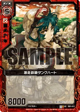 激走鉄騎タンクハート