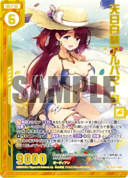 天日白騎アルパマーヨ