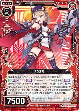 Z23改