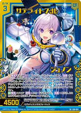 サテライト7db ジュノン