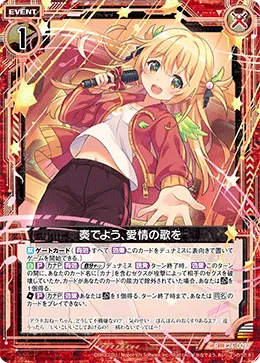 奏でよう、愛情の歌を