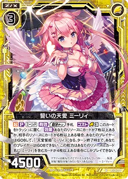 誓いの天愛 ミーリィ