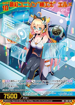 蒼紅ユニゾン“機工士” エル