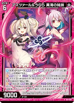 アスツァール＆うらら 異海の姉妹