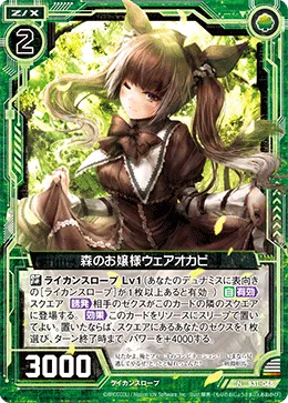 森のお嬢様ウェアオカピ
