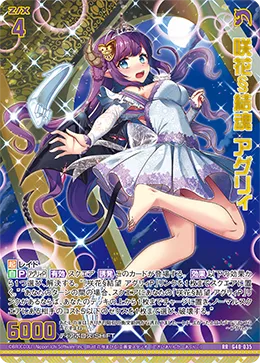 咲花§結魂 アグリィ
