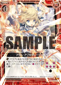 フラム・アクセラレーション