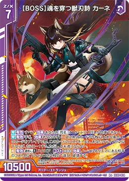 【BOSS】魂を穿つ獣刃詩 カーネ