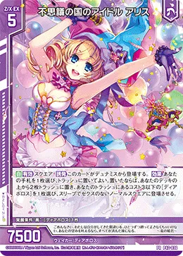 不思議の国のアイドル アリス