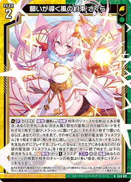 願いが導く風の約束 さくら