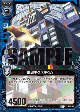 鋼城テクネチウム