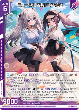 ニュー 決意を胸に前を向き