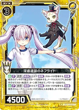 深慮遠謀のネフライト