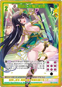 翠緑と光輝の約束