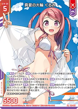 真夏の大輪 くるみ