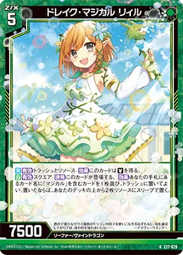 ドレイク・マジカル リィル