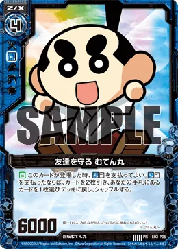 友達を守る むてん丸