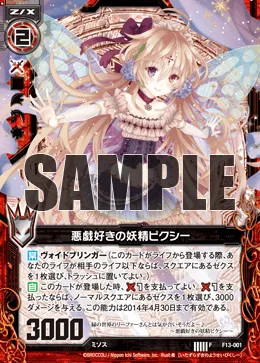 悪戯好きの妖精ピクシー